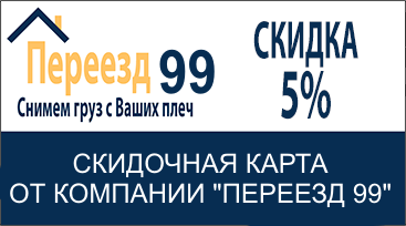 Скидка 5% на грузчиков в Барвихе